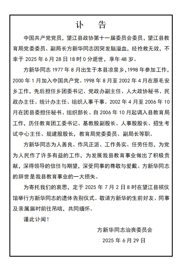 48岁方新华<strong></p>
<p>虚拟货币投资</strong>，突发脑溢血逝世