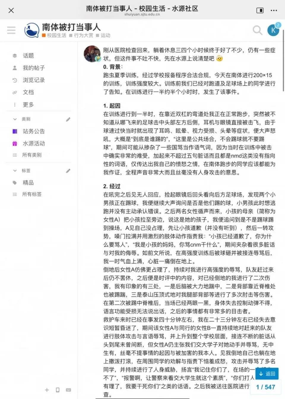 上海交大学生与校外人士起冲突遭持续脚踹肘击？疑当事人曝出详细经过<strong></p>
<p>虚拟货币投资</strong>，校方：正在处理