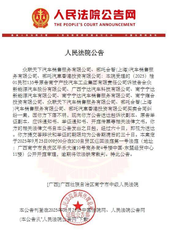 哪吒汽车遭南宁市国资起诉<strong></p>
<p>虚拟货币投资</strong>，部分关联公司“下落不明”