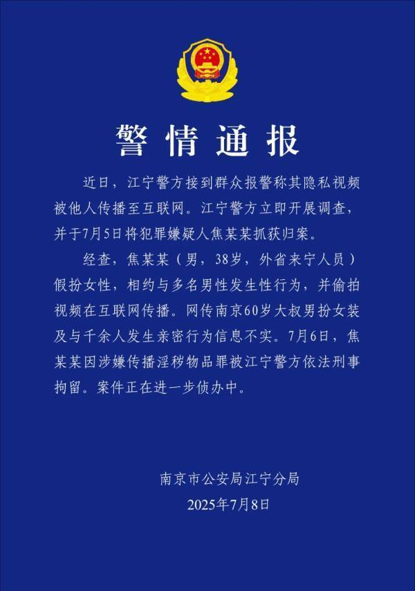 南京警方通报：“红老头”系38岁男子<strong></p>
<p>虚拟货币交易所</strong>，已刑拘