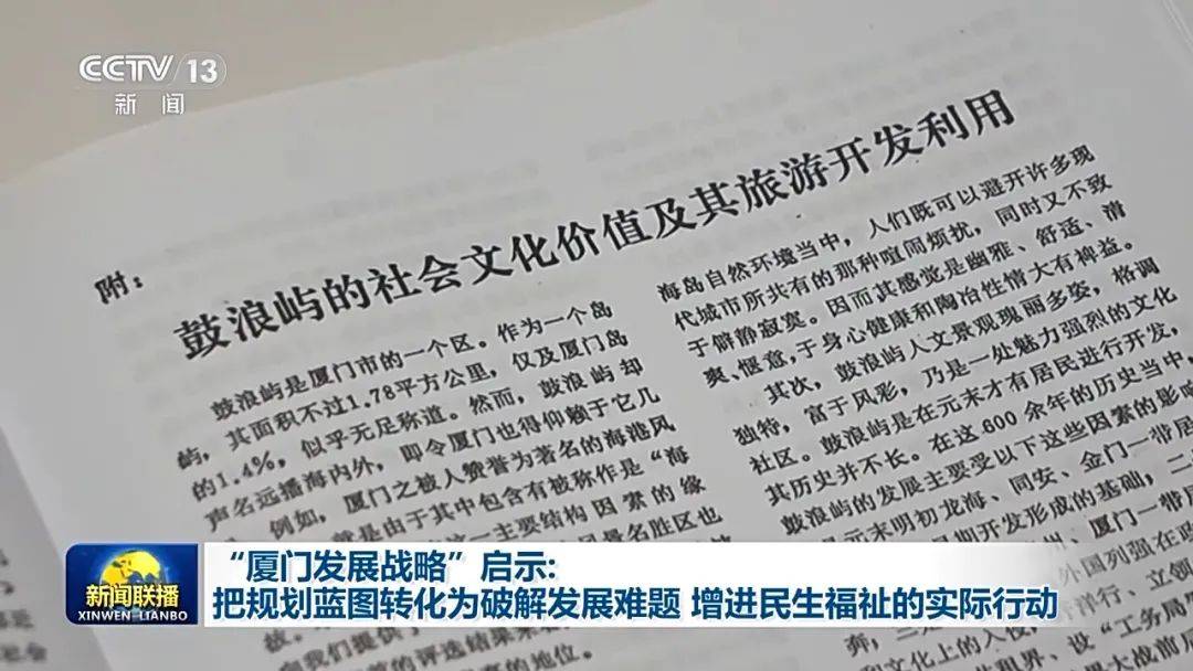 连续三天<strong></p>
<p>虚拟货币交易所</strong>！央视《新闻联播》高频聚焦“厦门发展战略”启示