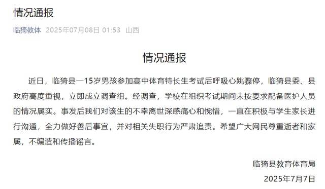 15岁男生参加高中体育特长生考试时猝死<strong></p>
<p>虚拟货币交易所</strong>，官方通报：学校未配备医护人员，严肃追责