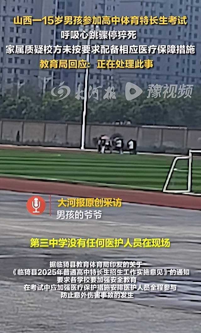 15岁男生参加高中体育特长生考试时猝死<strong></p>
<p>虚拟货币交易所</strong>，官方通报：学校未配备医护人员，严肃追责