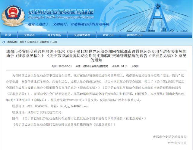 世运会期间<strong></p>
<p>虚拟货币交易所</strong>，成都将连续15天限行！正在征求意见→
