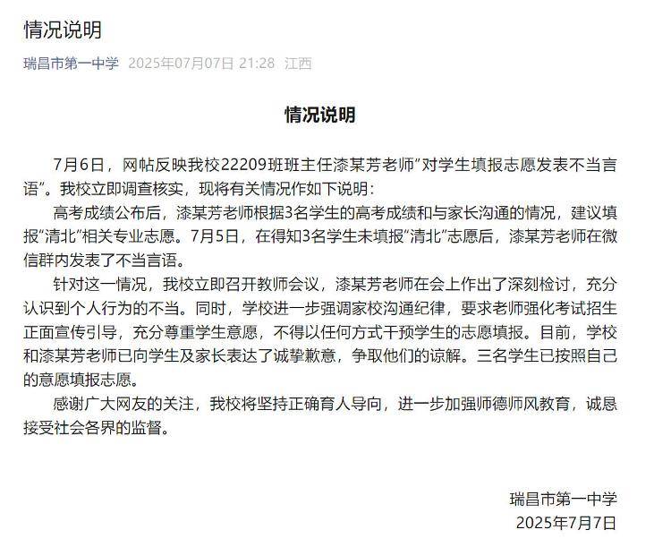 学校通报“教师不满学生未填报清北”：涉事教师检讨并致歉 知情学生：可能老师一时激动说重<strong></p>
<p>虚拟货币交易所</strong>了