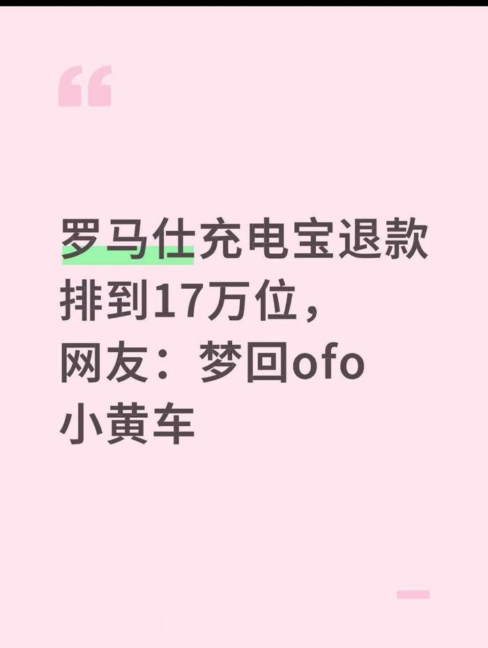 罗马仕高管被指4月退群<strong></p>
<p>虚拟货币交易所</strong>，有消费者称退款排到17万位