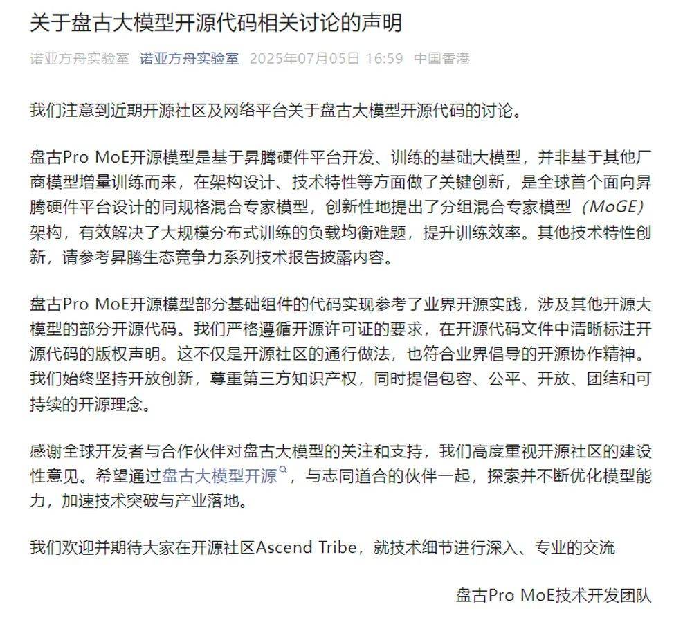 华为盘古否认抄袭阿里后<strong></p>
<p>虚拟货币交易所</strong>，其大模型员工自曝存在套壳、续训、洗水印