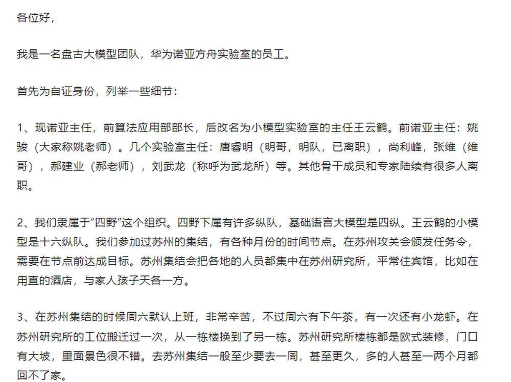 华为盘古否认抄袭阿里后<strong></p>
<p>虚拟货币交易所</strong>，其大模型员工自曝存在套壳、续训、洗水印