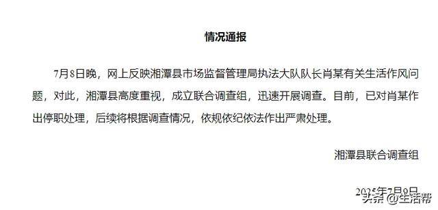 湘潭县联合调查组：对肖某生活作风问题迅速调查<strong></p>
<p>虚拟货币有哪些</strong>，停职处理！