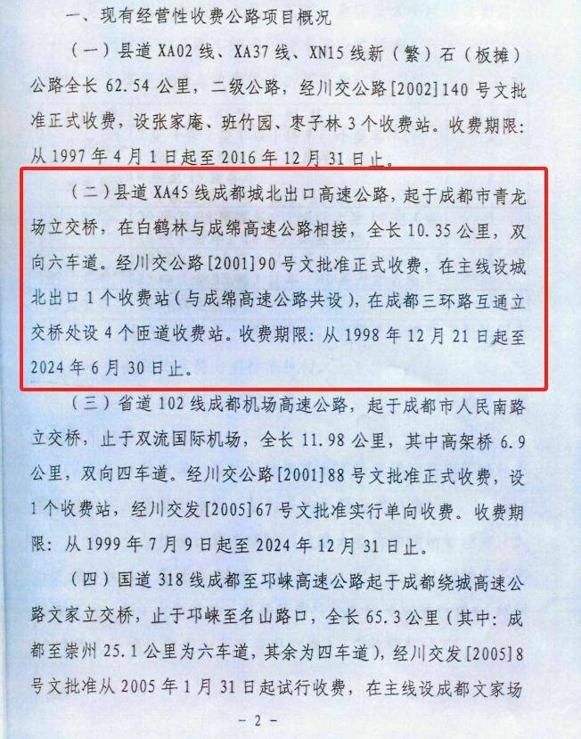 成都城北出口高速路收费“悄悄延期”？律师申请公开延期缘由被回复“涉密”<strong></p>
<p>虚拟货币有哪些</strong>，行政诉讼待宣判