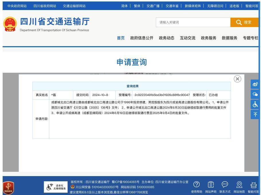 成都城北出口高速路收费“悄悄延期”？律师申请公开延期缘由被回复“涉密”<strong></p>
<p>虚拟货币有哪些</strong>，行政诉讼待宣判
