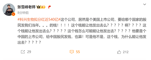 疫苗之王科兴生物拟分红近540亿<strong></p>
<p>虚拟货币行情</strong>！张雪峰灵魂拷问：要给哪国的股民发我们当年的钱