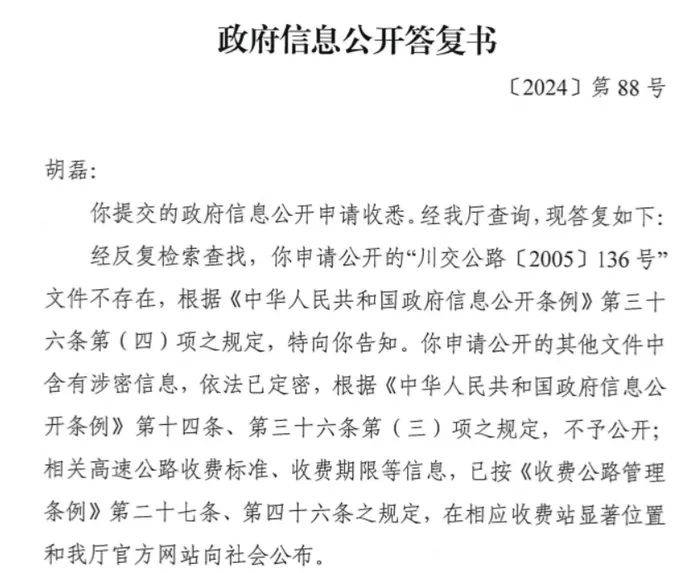 成都一高速被指收费期满后仍收费<strong></p>
<p>虚拟货币行情</strong>，市民申请信息公开被拒，将四川省交通运输厅告上法庭