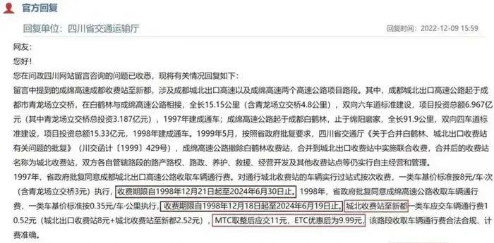 成都一高速被指收费期满后仍收费<strong></p>
<p>虚拟货币行情</strong>，市民申请信息公开被拒，将四川省交通运输厅告上法庭