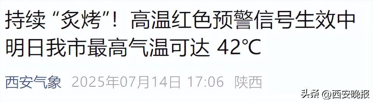 明日最高气温可达 42℃<strong></p>
<p>虚拟货币平台</strong>！西安降温雨时间确定！体感比预报热？权威回应来了！