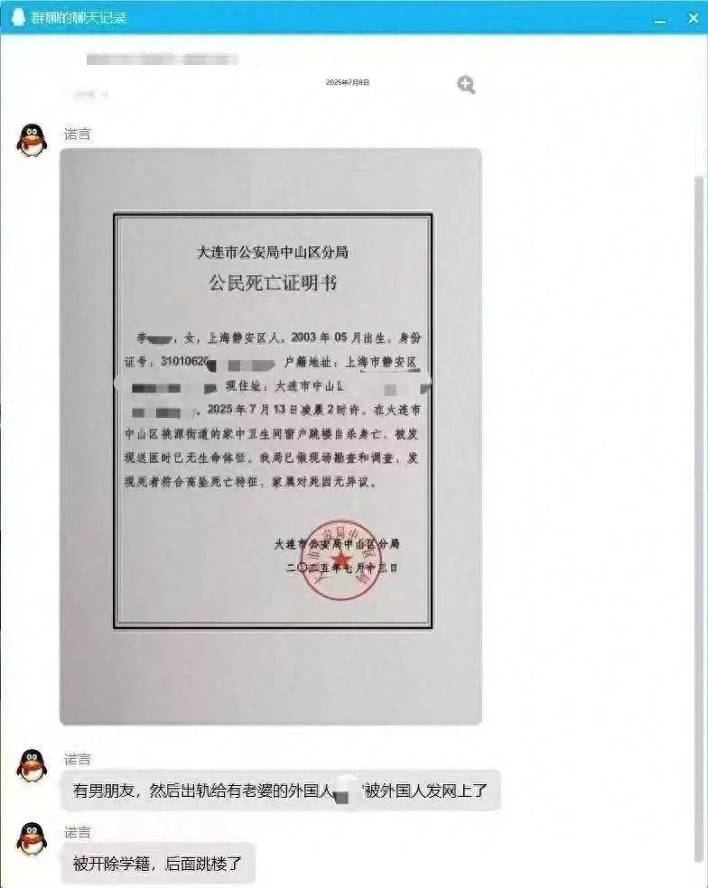 警方回应“大连工业大学隐私视频泄露女生轻生”：“死亡证明书”系伪造<strong></p>
<p>虚拟货币平台</strong>，已介入调查