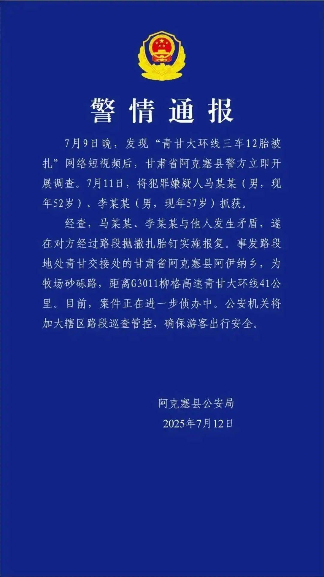 疯狂的“三角钉”：恶意扎胎频现<strong></p>
<p>虚拟货币挖矿</strong>，不少商家销售量超十万