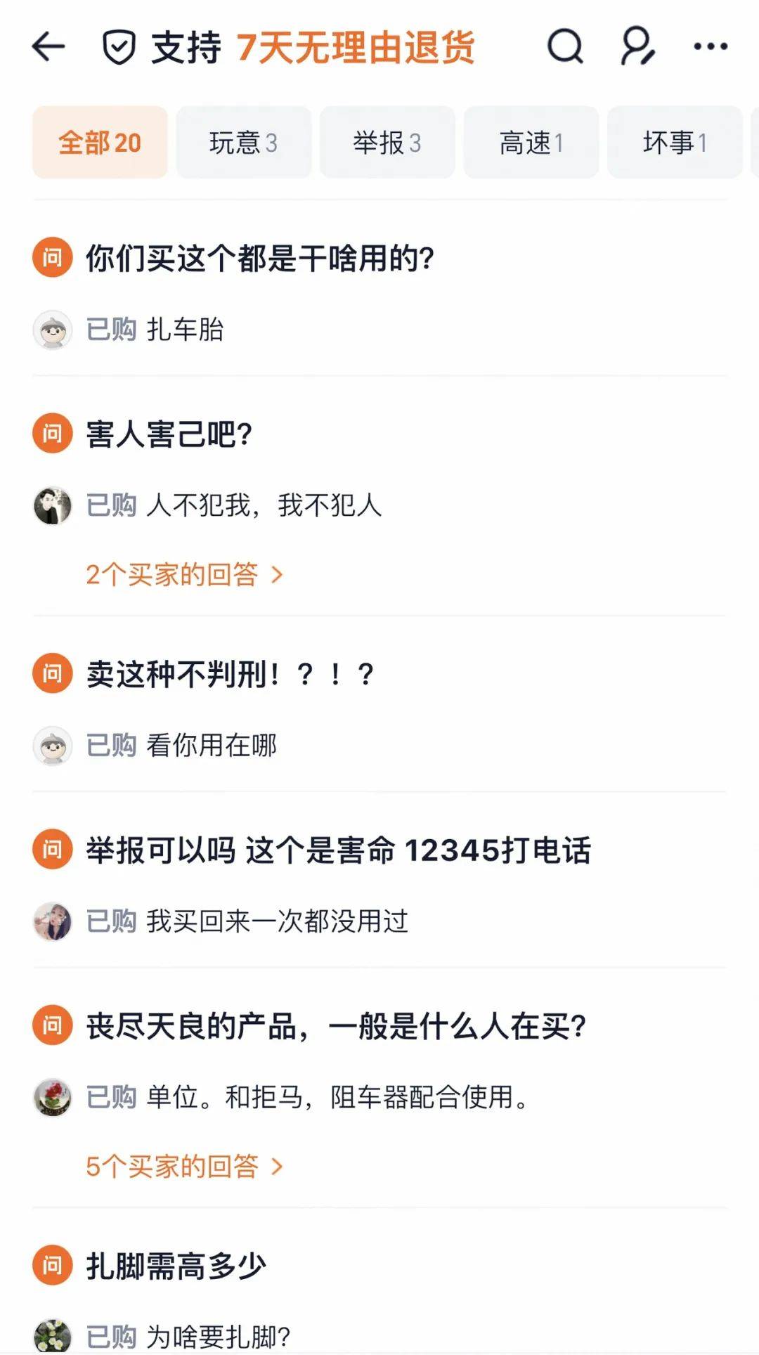 疯狂的“三角钉”：恶意扎胎频现<strong></p>
<p>虚拟货币挖矿</strong>，不少商家销售量超十万