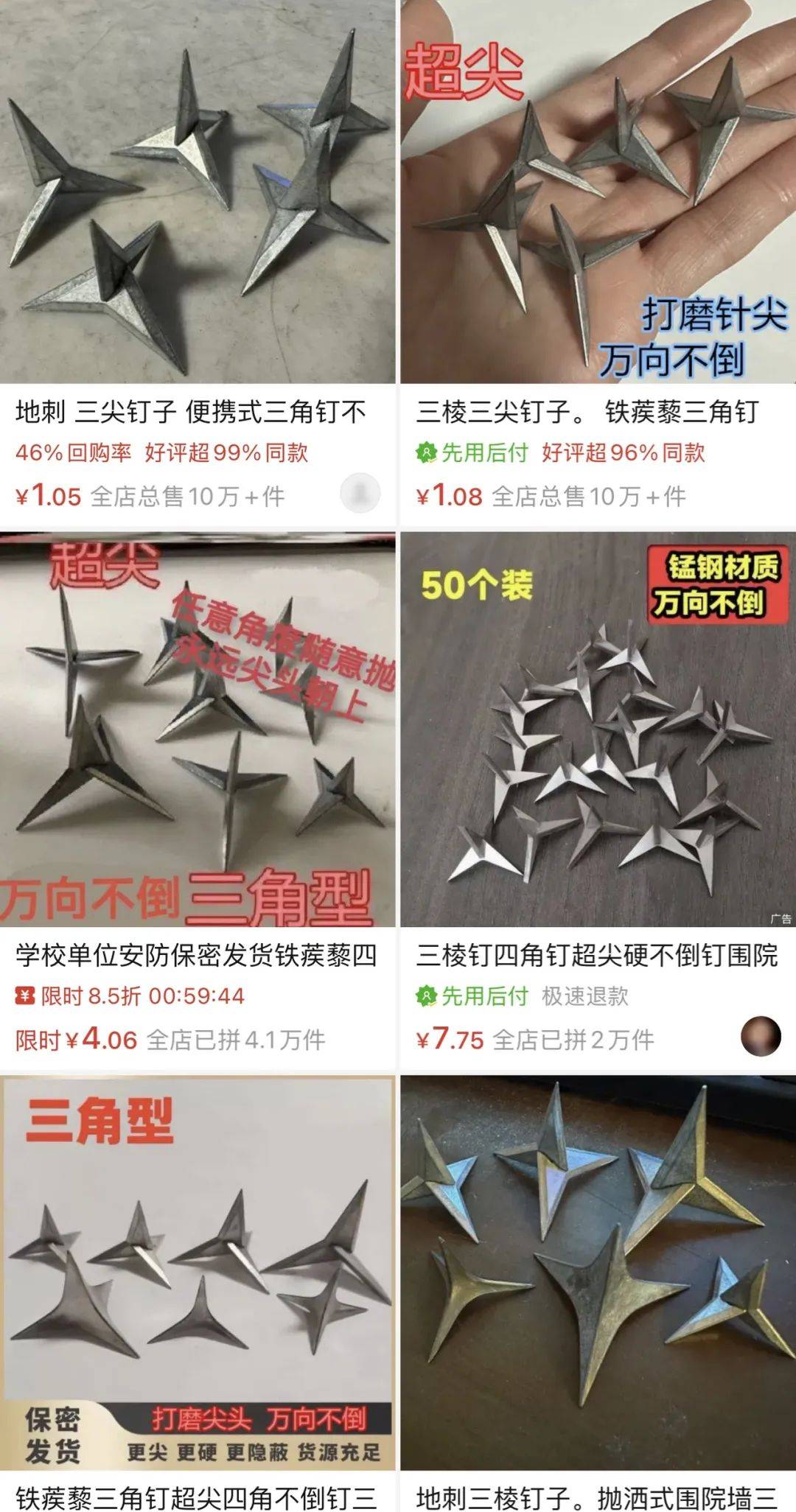 疯狂的“三角钉”：恶意扎胎频现<strong></p>
<p>虚拟货币挖矿</strong>，不少商家销售量超十万