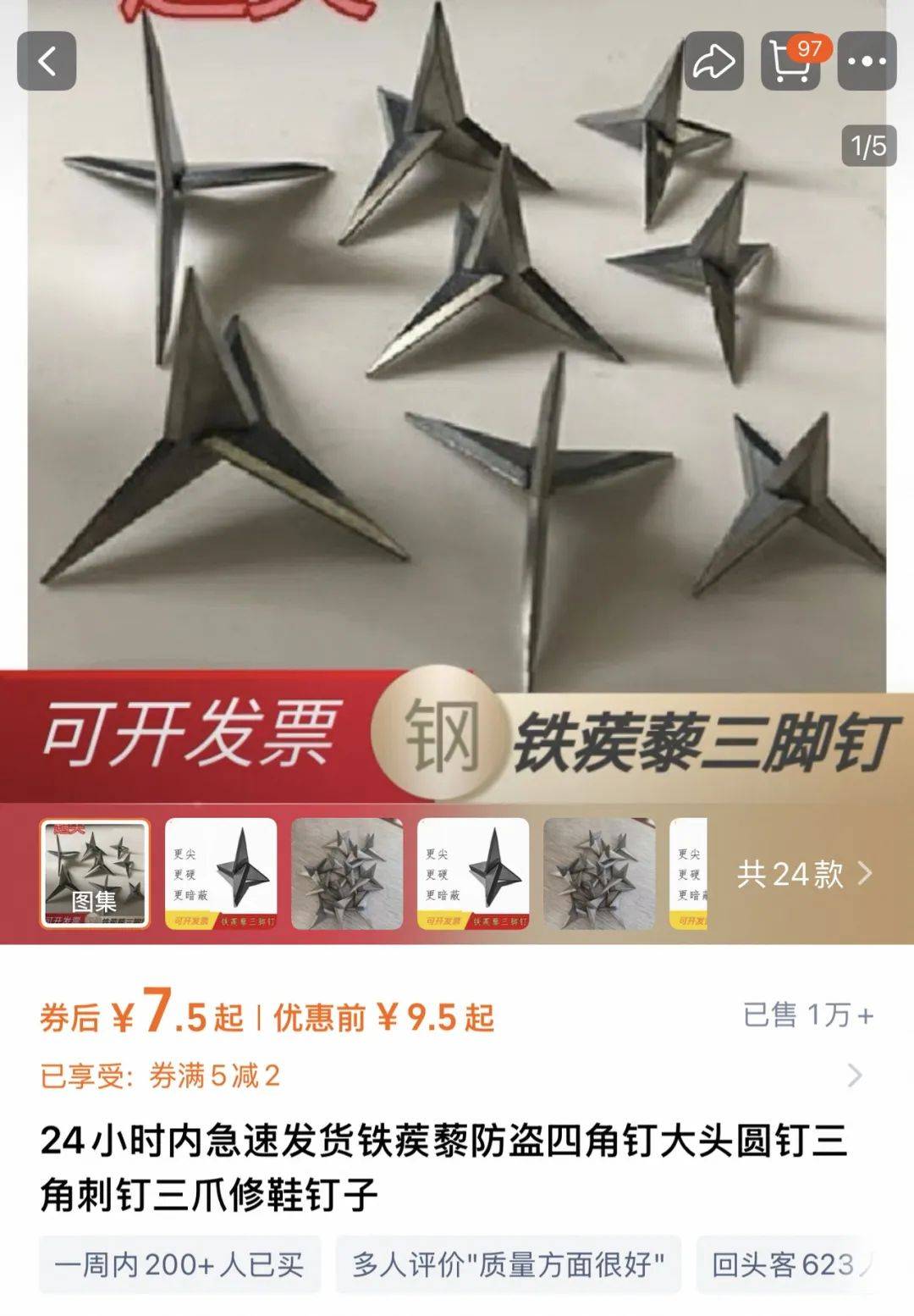 疯狂的“三角钉”：恶意扎胎频现<strong></p>
<p>虚拟货币挖矿</strong>，不少商家销售量超十万