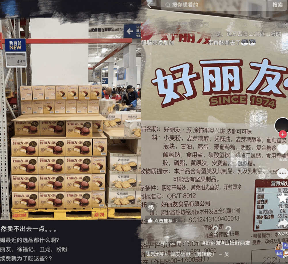 好丽友进山姆<strong></p>
<p>虚拟货币挖矿</strong>，中产不买账了