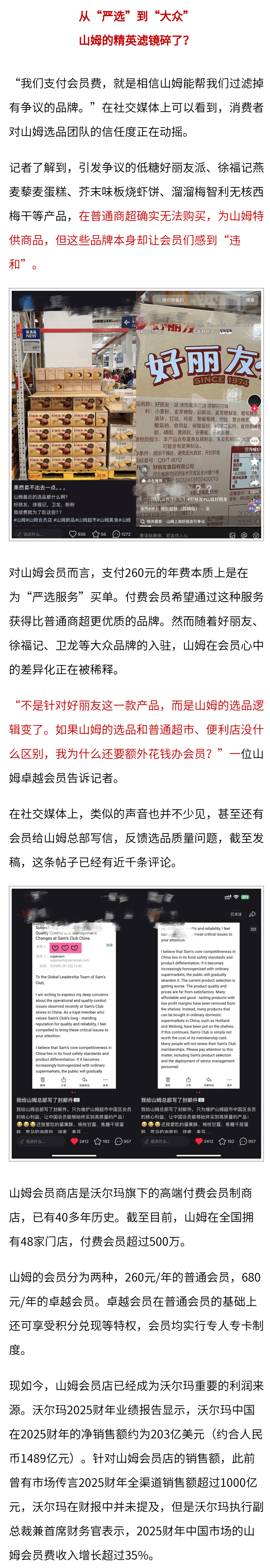 山姆超市<strong></p>
<p>虚拟货币挖矿</strong>，突然被曝！