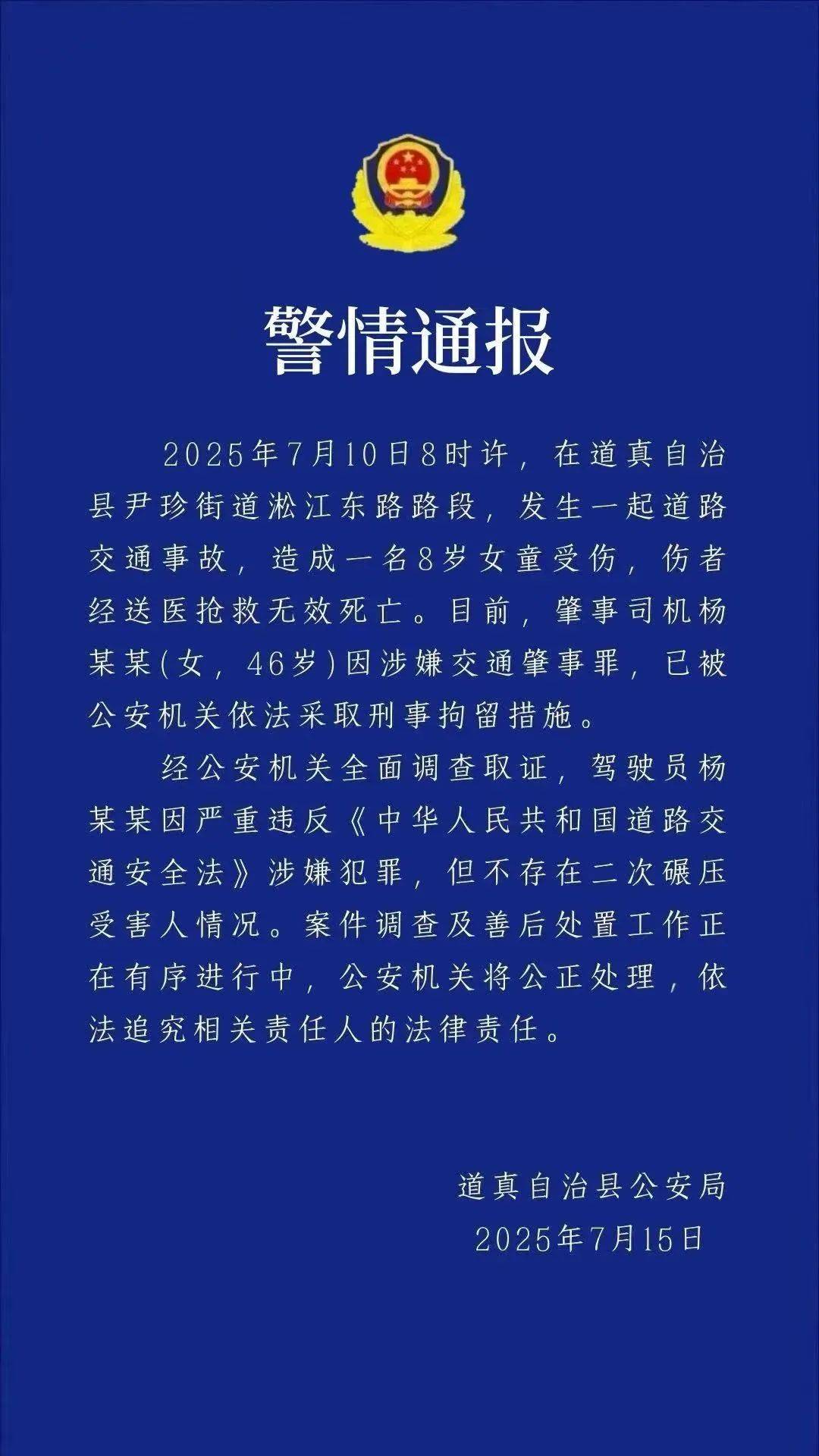 贵州道真县通报“8岁女童被车撞亡”：司机已被刑拘<strong></p>
<p>虚拟货币钱包</strong>，不存在二次碾压