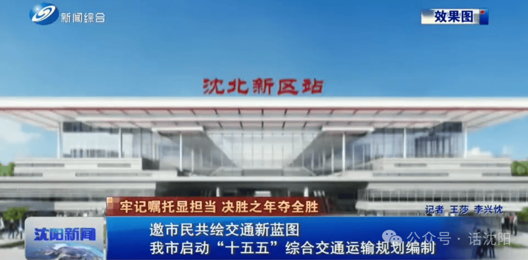 重磅<strong></p>
<p>网络虚拟货币</strong>！沈阳将新建一个火车站！