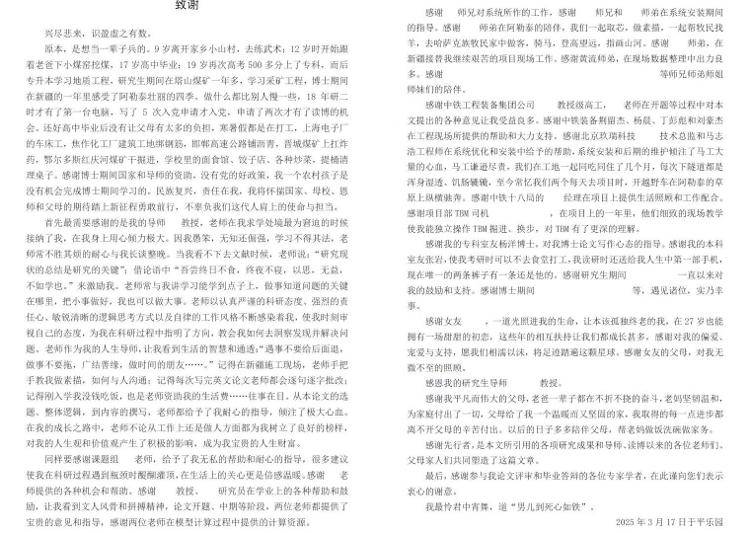 一字一泪！北京工业大学博士发文讲述从挖煤小子开始的逆袭经历<strong></p>
<p>网络虚拟货币</strong>，当事人：希望激励同学