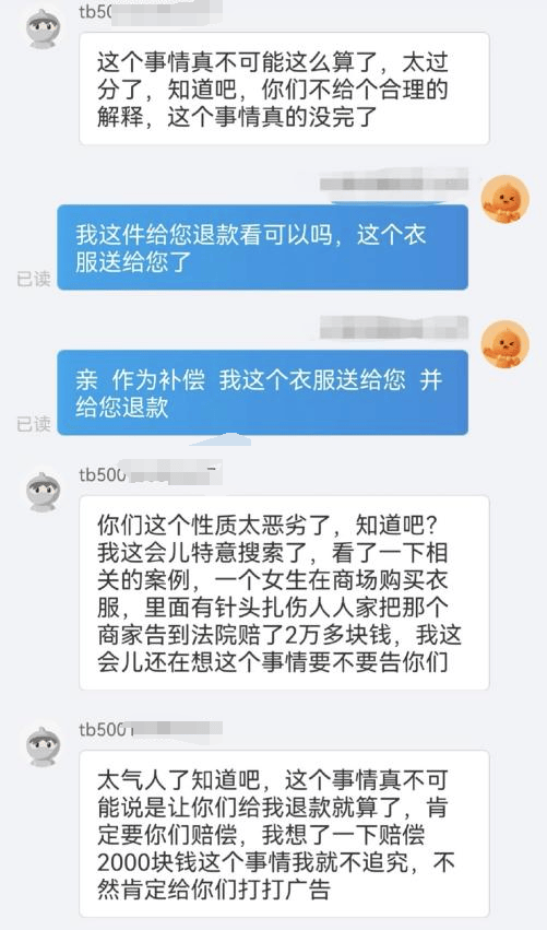 网店商家称买家在衣服里藏针讹钱：多人遭遇类似经历<strong></p>
<p>网络虚拟货币</strong>，被骗金额800到2000元不等