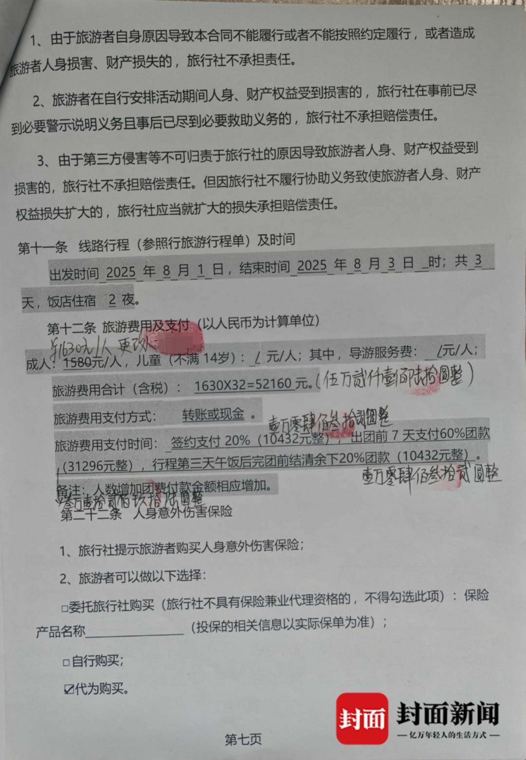 成都一男子因提前一个月取消行程<strong></p>
<p>虚拟货币合法吗</strong>，被旅行社索要万元违约金？当地文旅局已介入