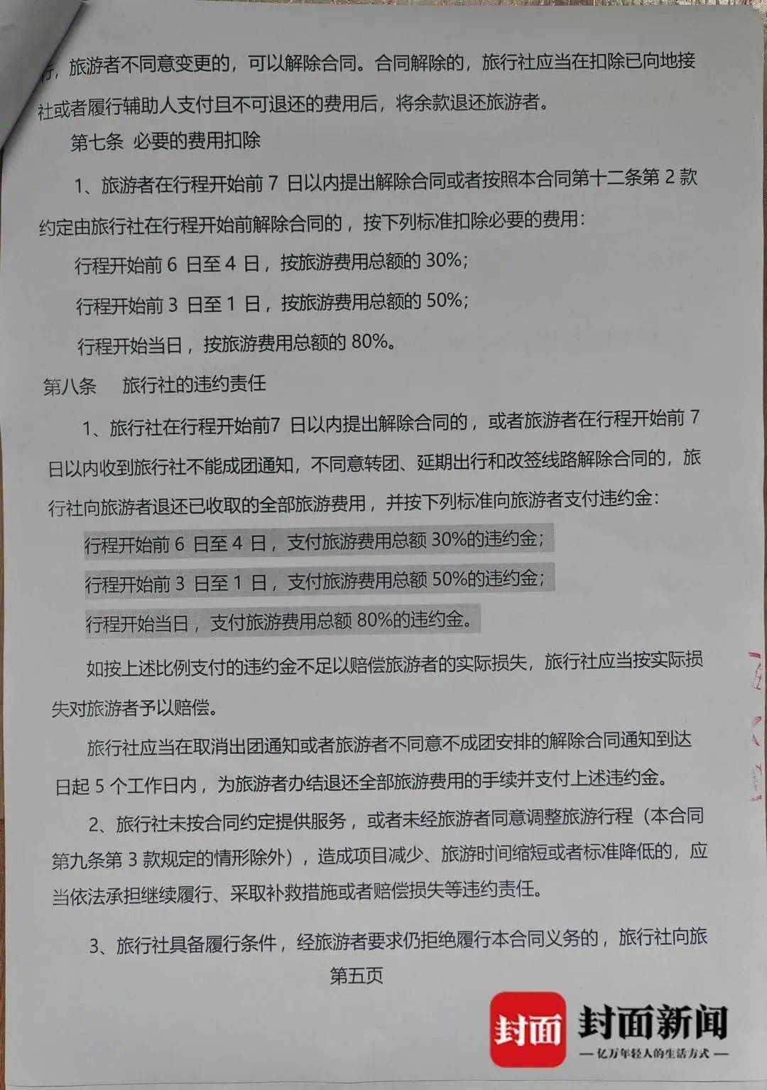 成都一男子因提前一个月取消行程<strong></p>
<p>虚拟货币合法吗</strong>，被旅行社索要万元违约金？当地文旅局已介入