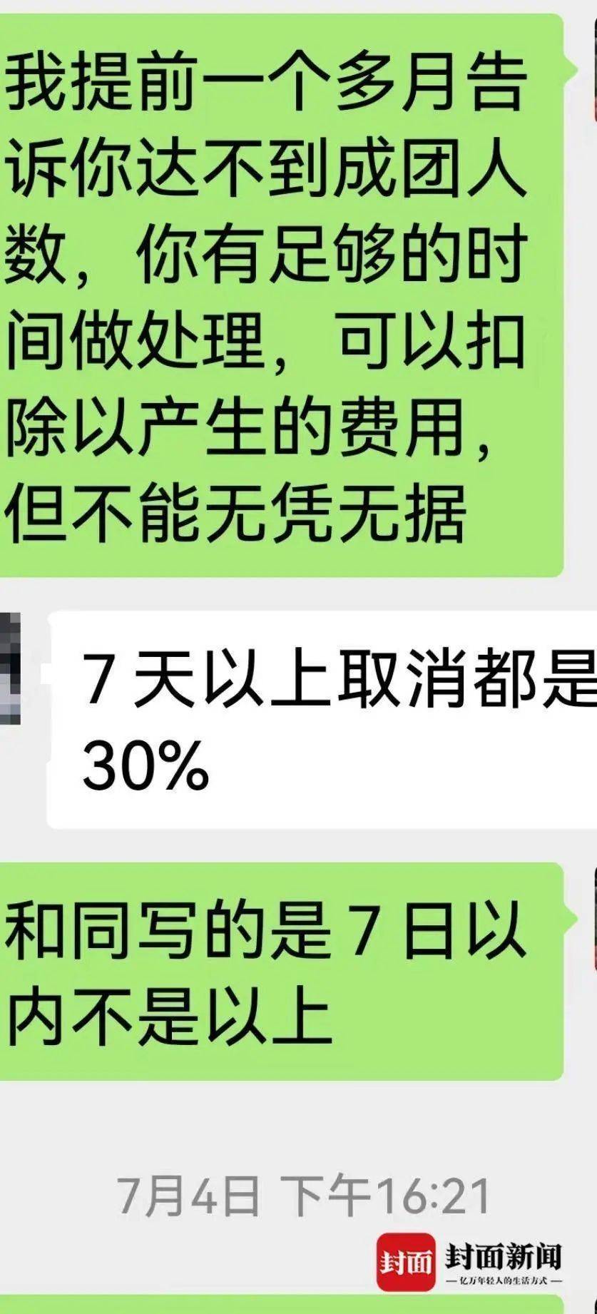 成都一男子因提前一个月取消行程<strong></p>
<p>虚拟货币合法吗</strong>，被旅行社索要万元违约金？当地文旅局已介入