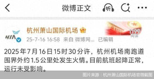 官方通报杭州萧山机场火情：跑道围界外着火<strong></p>
<p>虚拟货币合法吗</strong>，航班运行未受影响