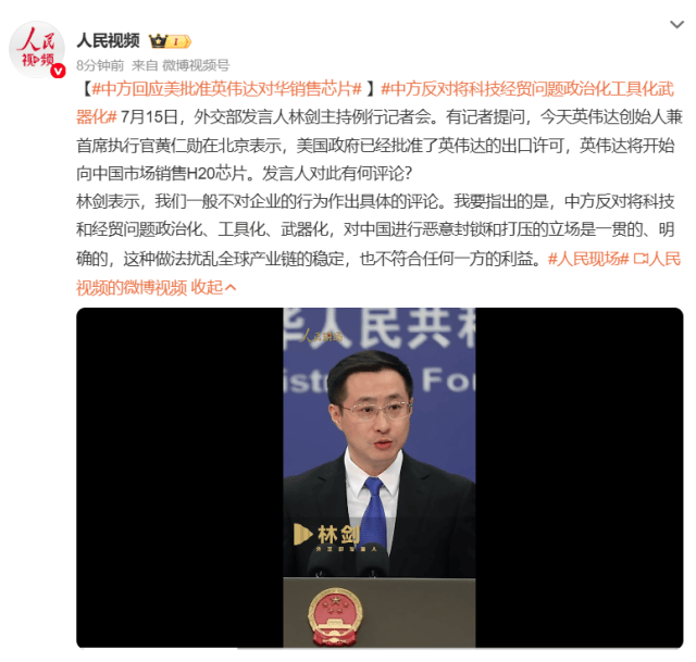 英伟达将开始对华销售H20芯片<strong></p>
<p>国际虚拟货币</strong>，外交部回应