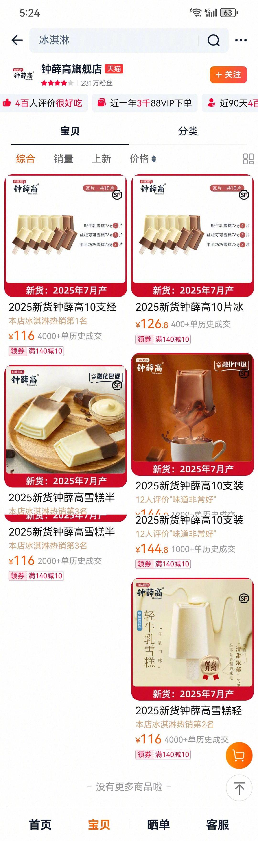 从一支高达66元到如今无人问津<strong></p>
<p>国际虚拟货币</strong>，今夏“雪糕刺客”真的凉凉了