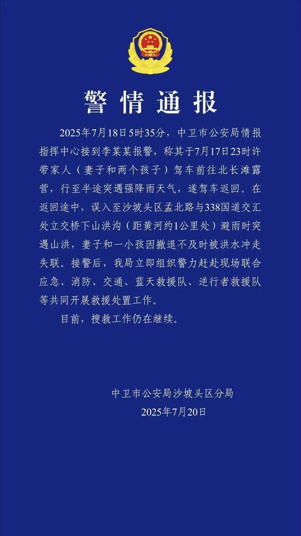 一家四口驾车露营<strong></p>
<p>虚拟货币怎么玩</strong>，母子被洪水冲走失联！宁夏警方通报