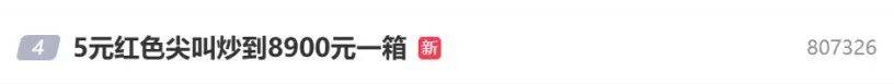 5元一瓶的红色尖叫炒到8900元一箱<strong></p>
<p>虚拟货币投资平台</strong>？农夫山泉回应了