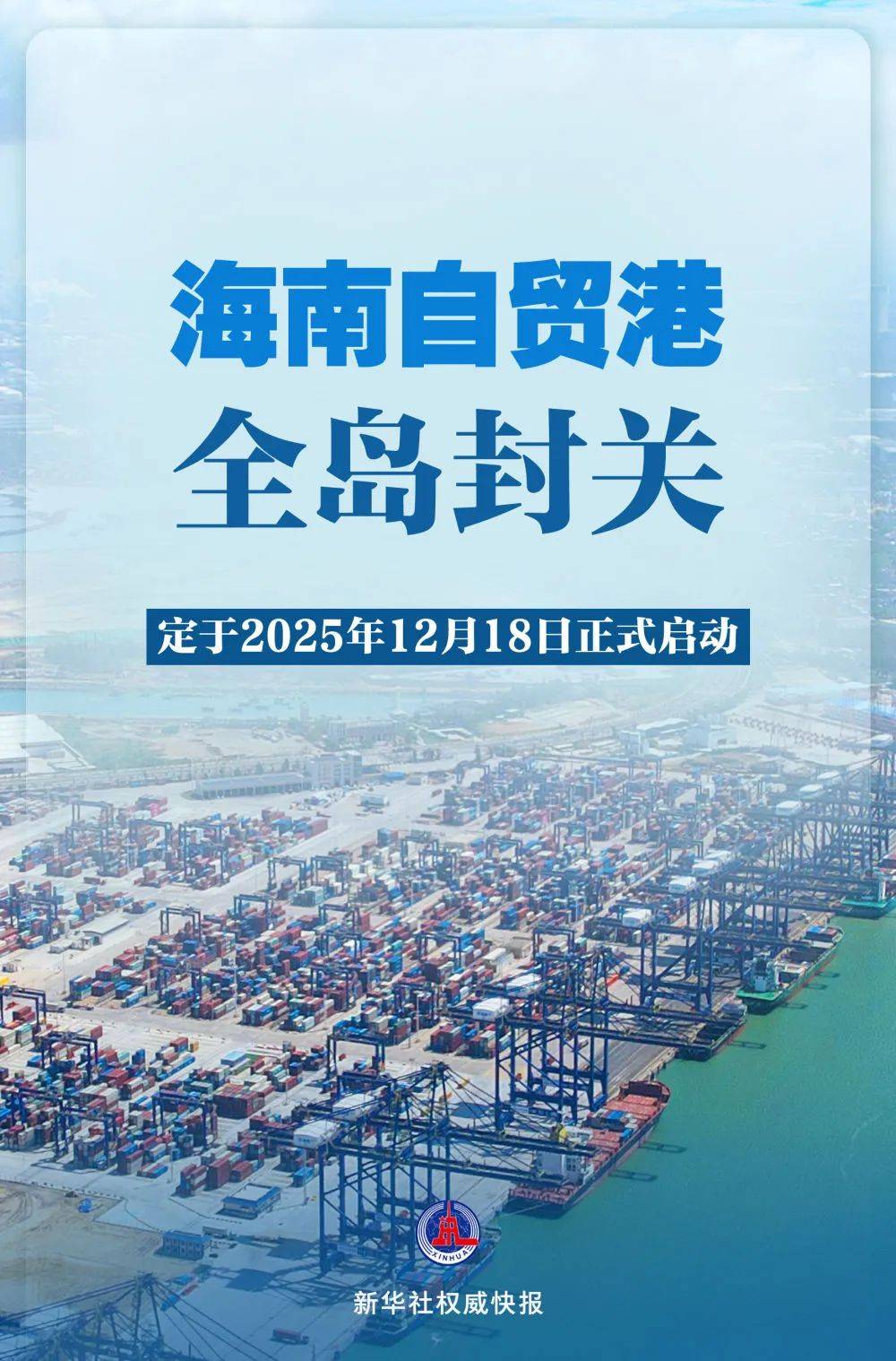 海南自贸港全岛封关<strong></p>
<p>虚拟货币交易所排名</strong>，时间定了！
