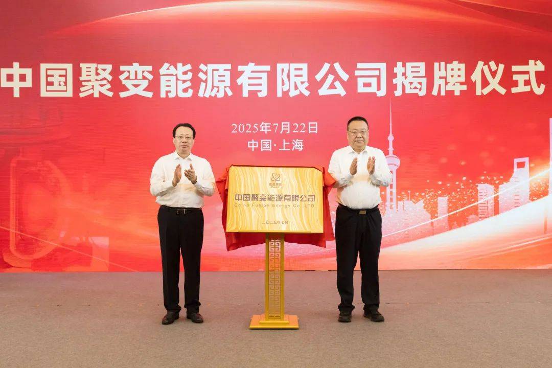 官宣<strong></p>
<p>虚拟货币交易所排名</strong>！“中国聚变公司”成立