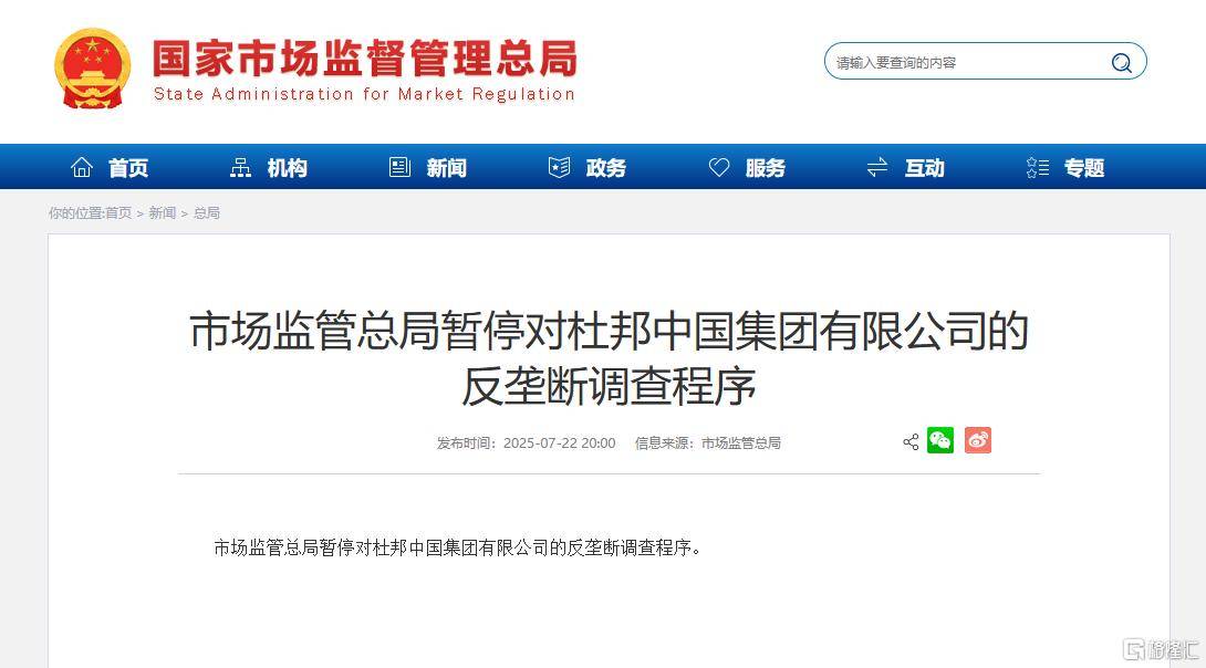 直线拉涨！杜邦中国反垄断调查遭暂停<strong></p>
<p>虚拟货币交易所排名</strong>，拟144亿剥离“工业黄金”？