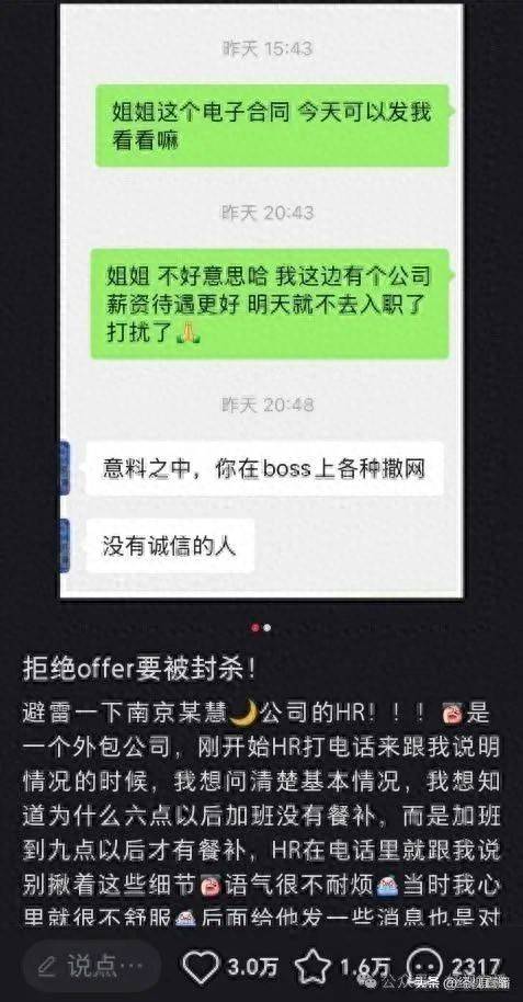 应届生拒绝offer竟被威胁“业内封杀”！律师：若实施此行为<strong></p>
<p>虚拟货币交易所排名</strong>，则侵犯求职者名誉权