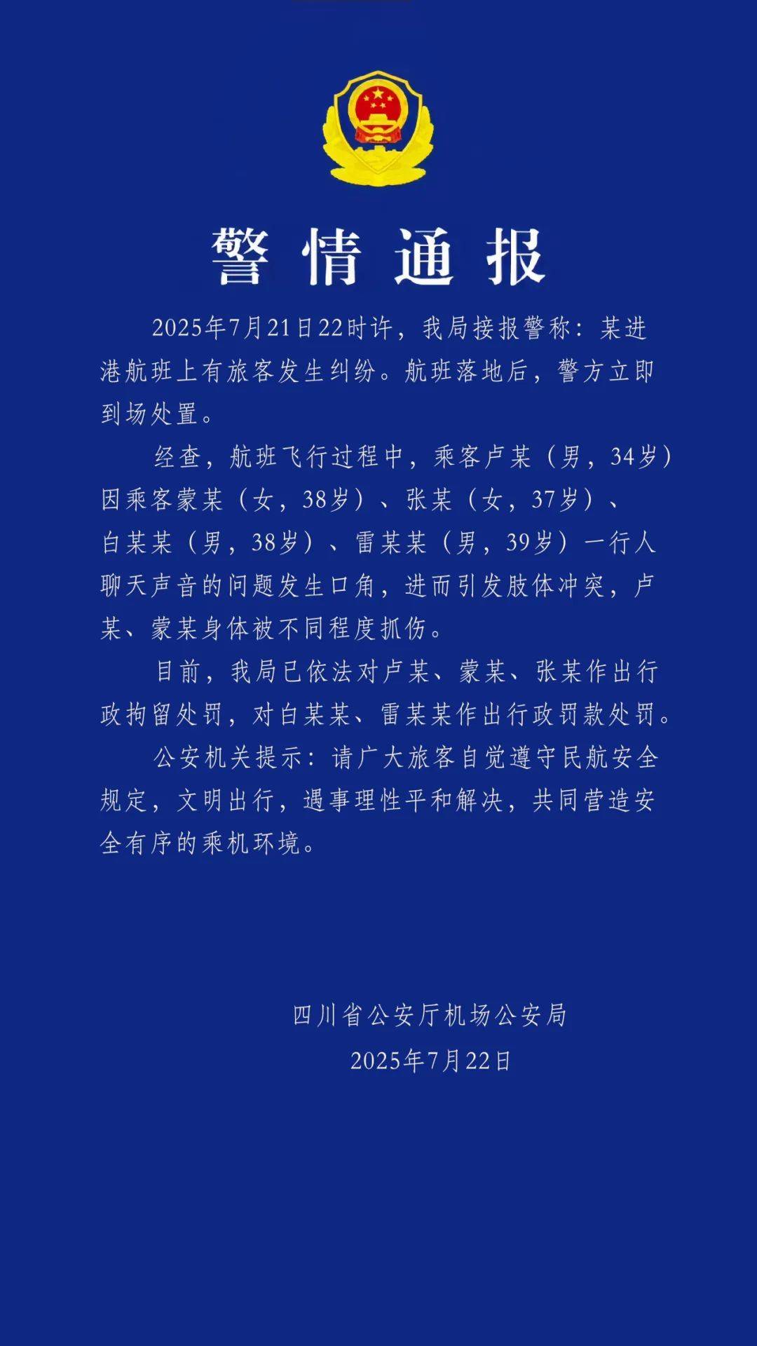 警方通报“飞机上乘客打架”：因聊天声音问题发生口角引发肢体冲突<strong></p>
<p>虚拟货币交易所排名</strong>，3人被行拘，2人被行政罚款