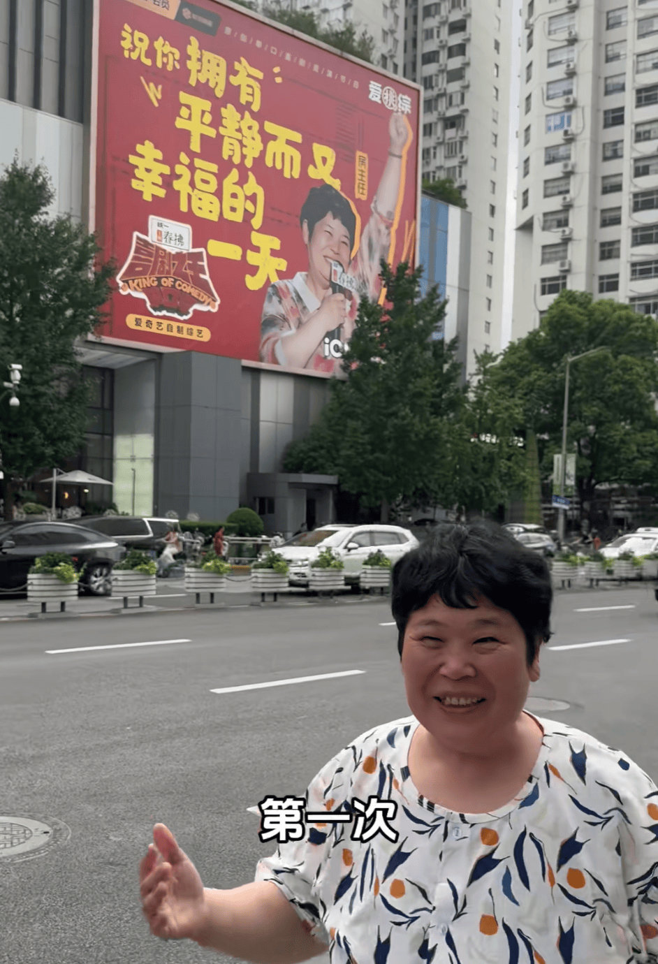 “绝经和出道同时来？”上海街头惊现她的巨幅海报<strong></p>
<p>第二大虚拟货币</strong>！网友：笑着笑着就哭了
