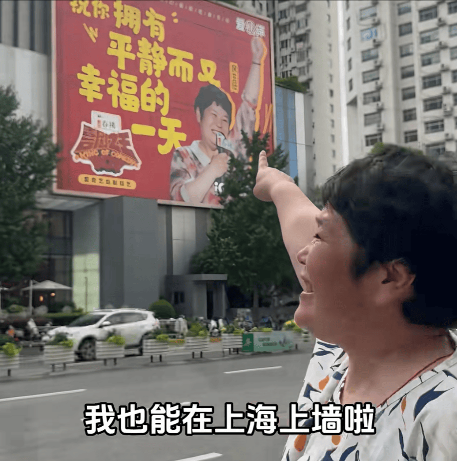 “绝经和出道同时来？”上海街头惊现她的巨幅海报<strong></p>
<p>第二大虚拟货币</strong>！网友：笑着笑着就哭了