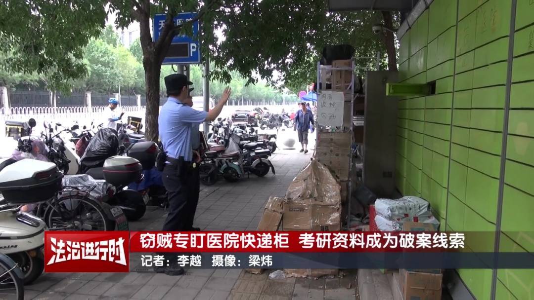 北京警方刑拘1对情侣：专偷医院快递柜<strong></p>
<p>虚拟货币的发展前景</strong>，考研资料成破案线索