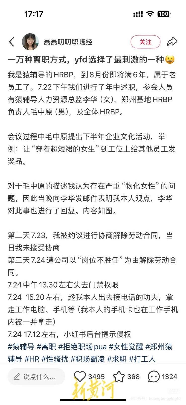 员工发文称因反对穿超短裙发奖品“被离职”<strong></p>
<p>虚拟货币上市</strong>，猿辅导回应