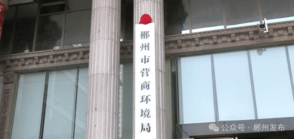 正式挂牌<strong></p>
<p>虚拟货币实时行情</strong>！郴州成立一正处级新机构