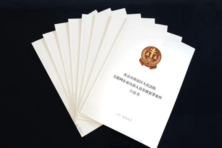 互联网大厂“反腐记”：头部名企均受困扰<strong></p>
<p>虚拟货币实时行情</strong>，业务部门成“重灾区”
