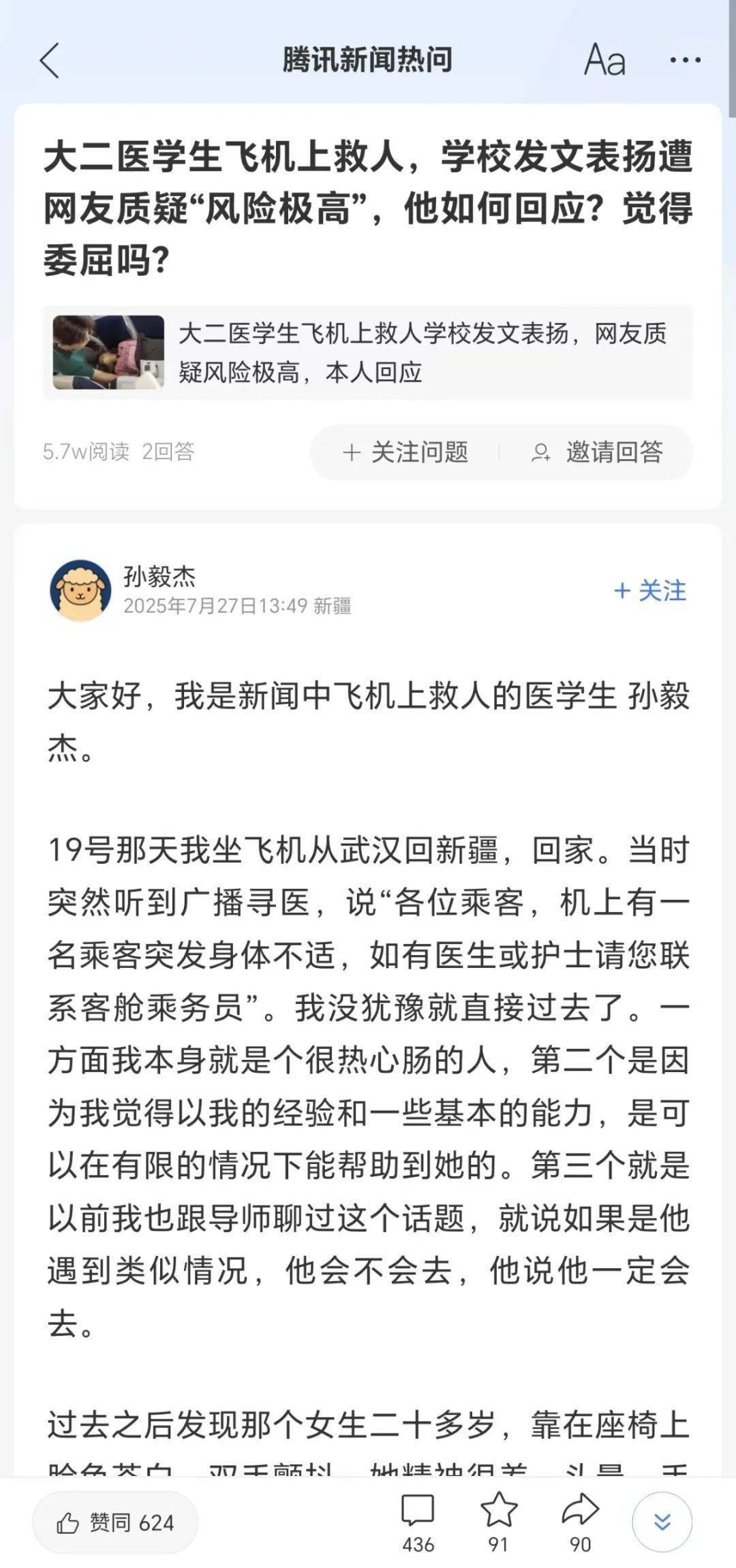 大二医学生飞机上救人被质疑“无执业资格”<strong></p>
<p>虚拟货币实时行情</strong>，当事人：紧急救助无需有证，并已在急诊见习半年；律师：确为见义勇为